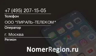Кто звонил с 4952071505 - регион и оператор